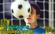 开云体育中国-关于门将神扑：保持球门不失的守门员功不可没的信息