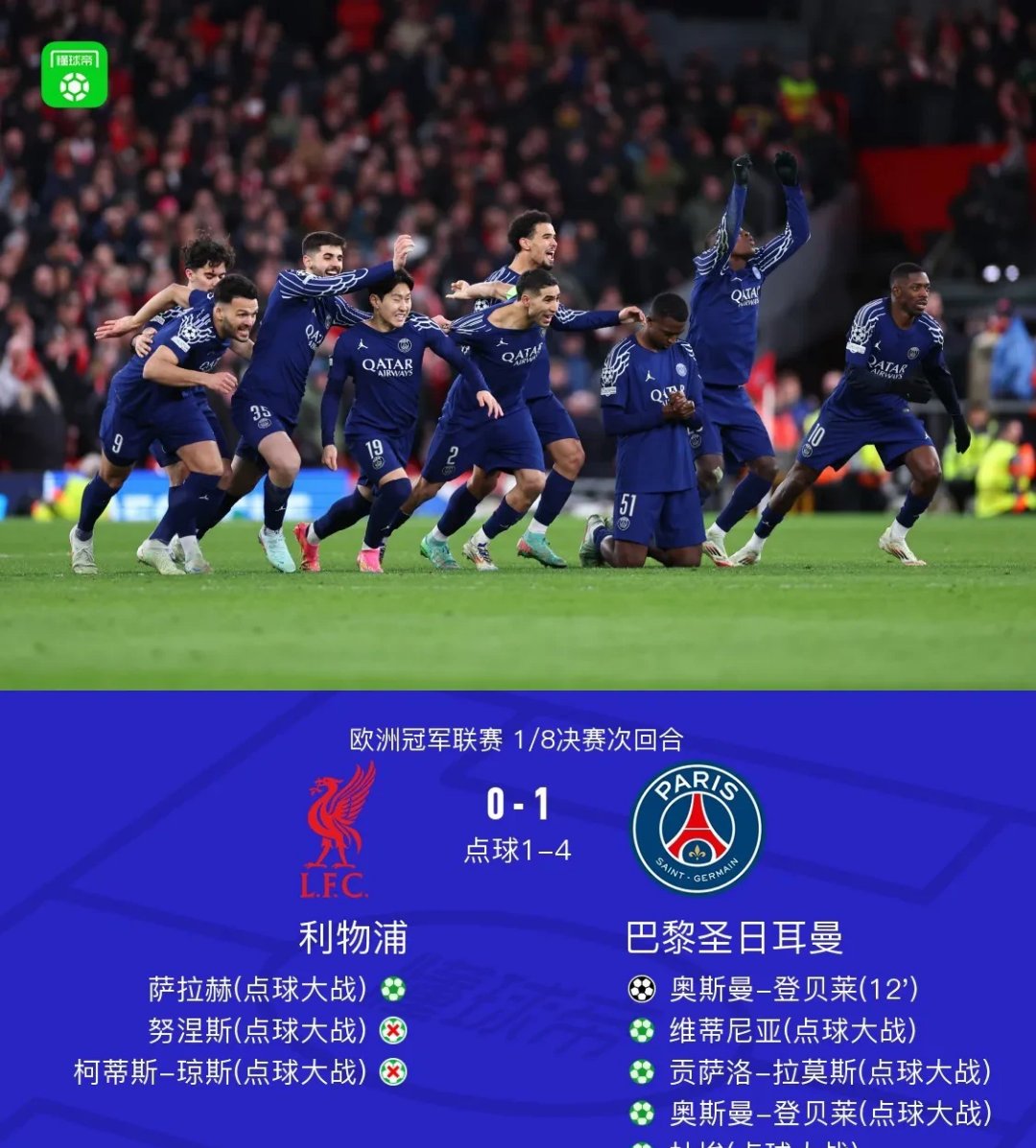 瓦伦西亚主场遭遇滑铁卢，被利物浦淘汰