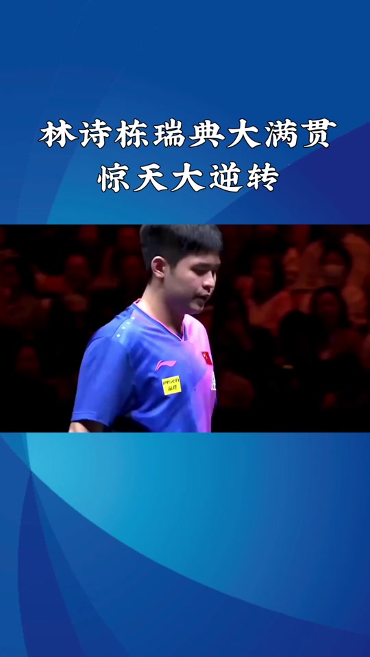 韩国乒乓球队逆转瑞典乒乓球队,许昕一己之力扛起全队的简单介绍 韩国乒乓球队逆转瑞典乒乓球队,许昕一己之力扛起全队的简单介绍