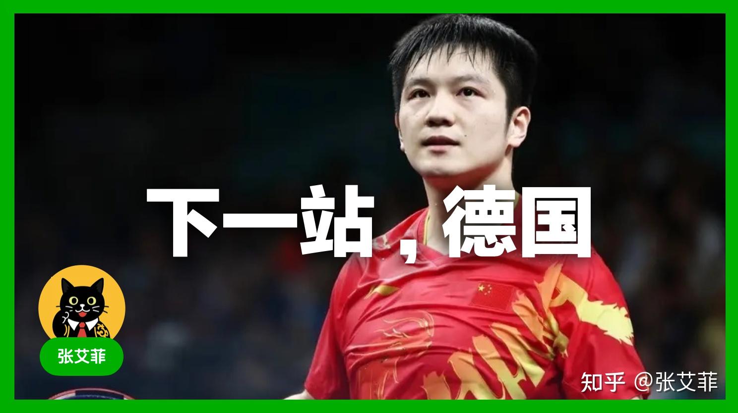 德国乒乓球队碾压英国乒乓球队，樊振东制霸全场的简单介绍